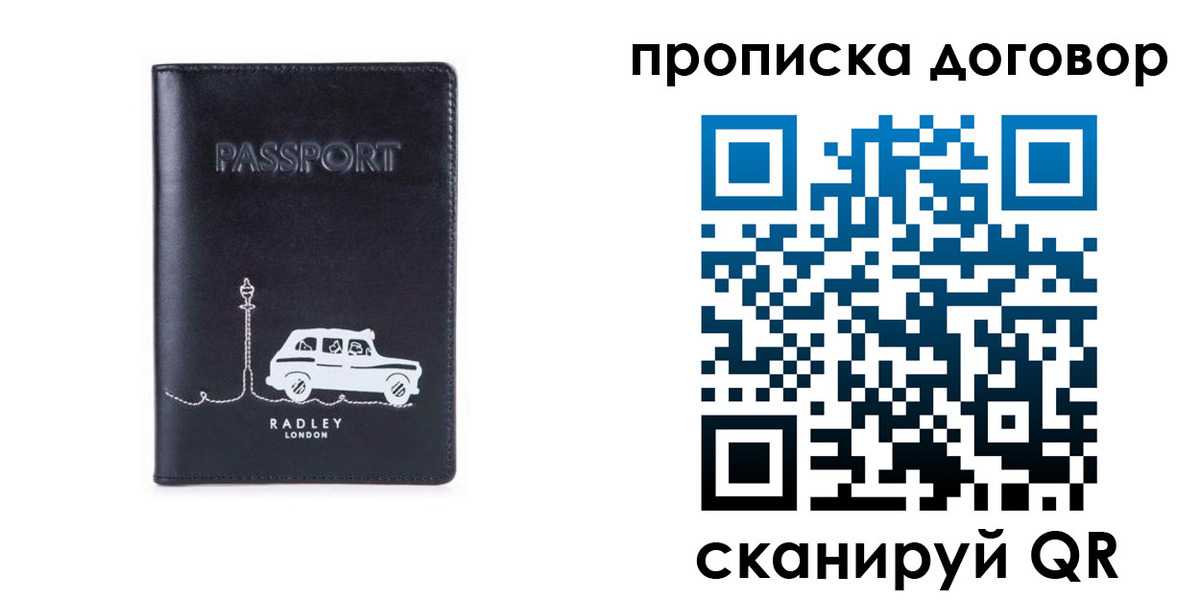 прописка штамп в Самаре