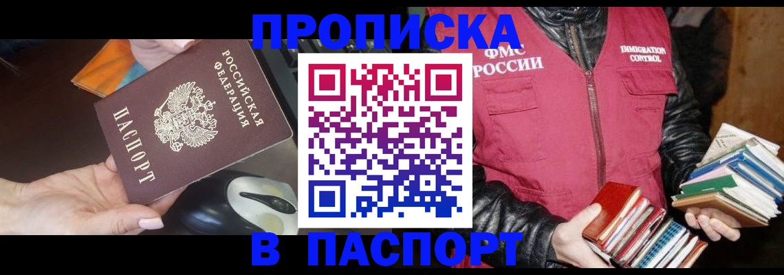 временная регистрация купить в Самаре