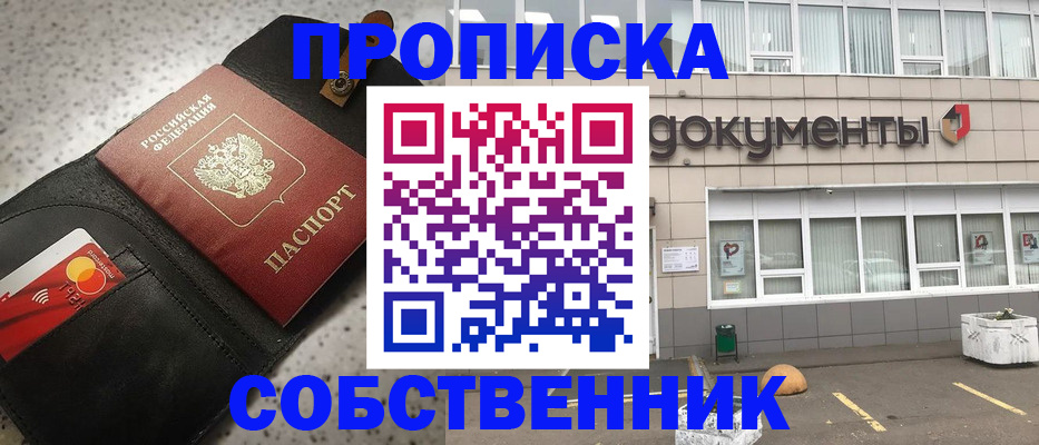 прописка ребенка в Самаре