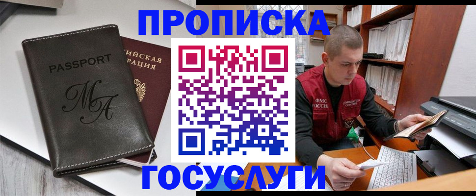 прописка паспорт в Самаре