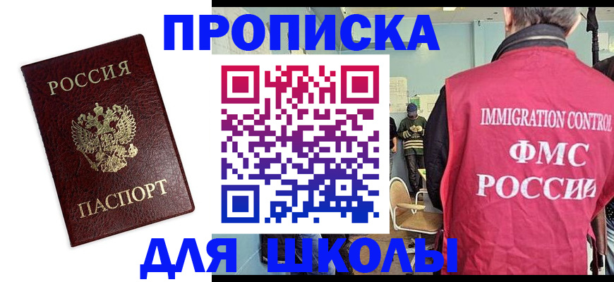 прописка 2025 в Самаре