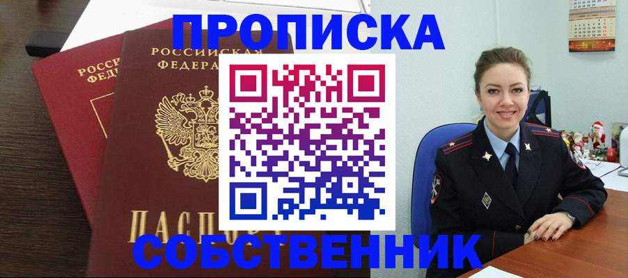 временная регистрация надежно в Самаре