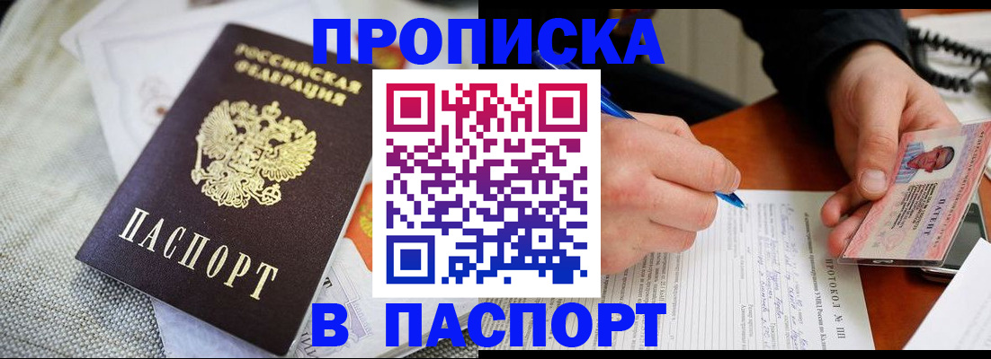 прописка для школы в Самаре